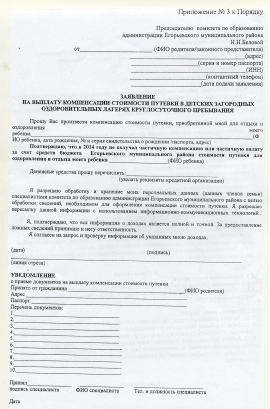 Заявление на предоставление оплаты части стоимости путевки молодежный образец заполнения